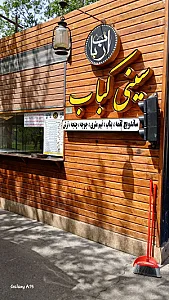 کباب رضایی