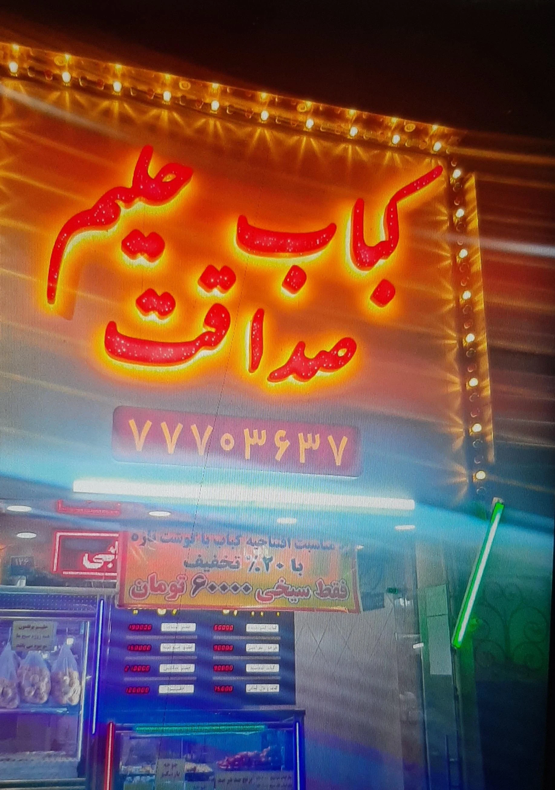 کباب رضایی - تصویر 2