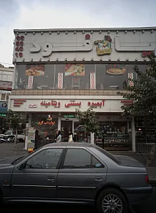 جگرکی نشاط