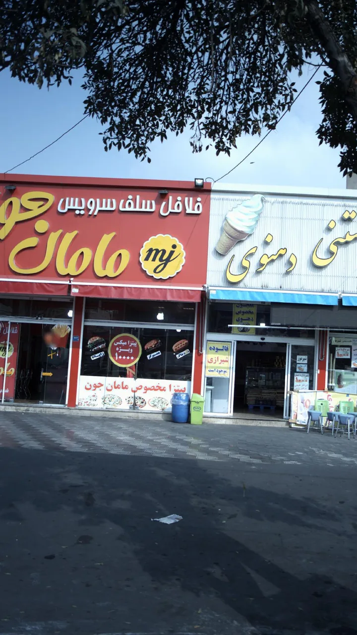 فلافل مامان جون - تصویر 2