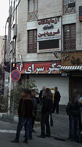 جگرسرا