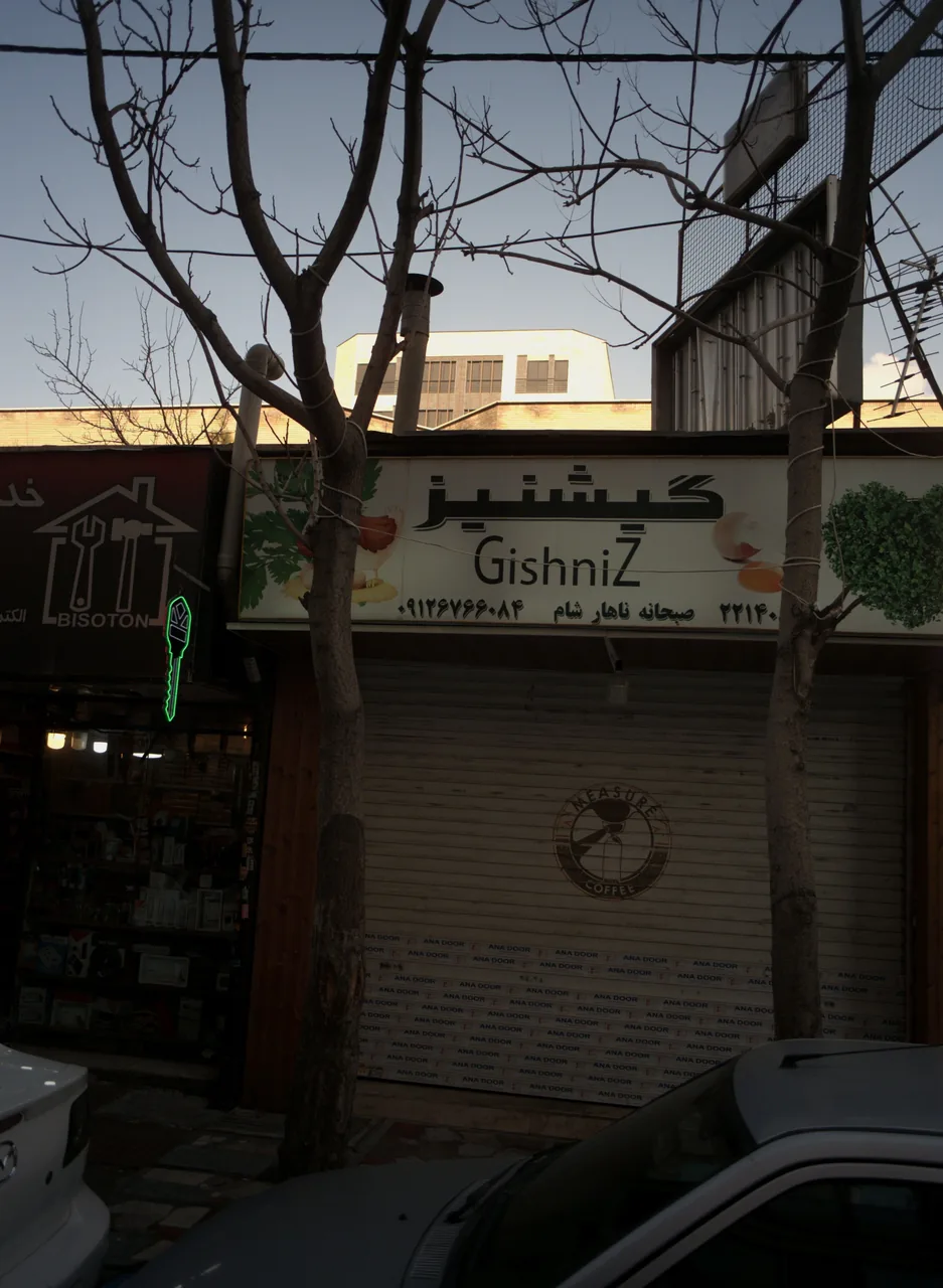 رستوران گشنیز