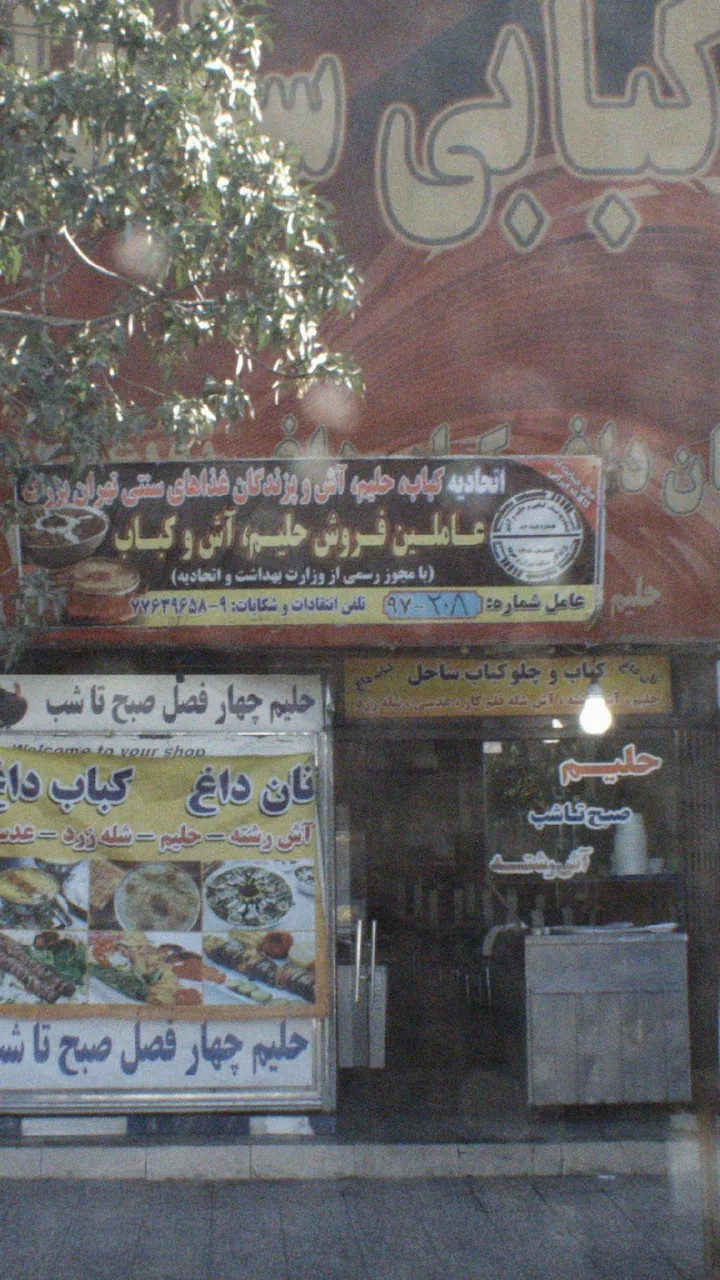 حلیم چهار فصل