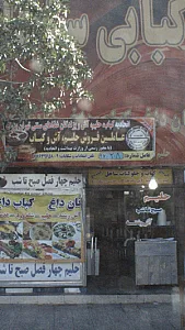 حلیم چهار فصل