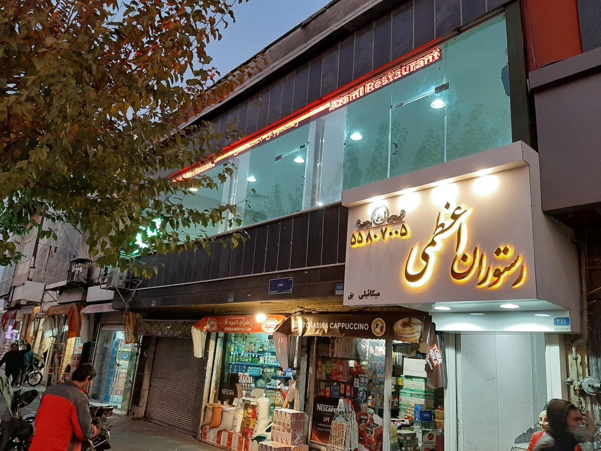 رستوران اعظمی