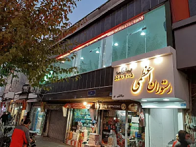 رستوران اعظمی