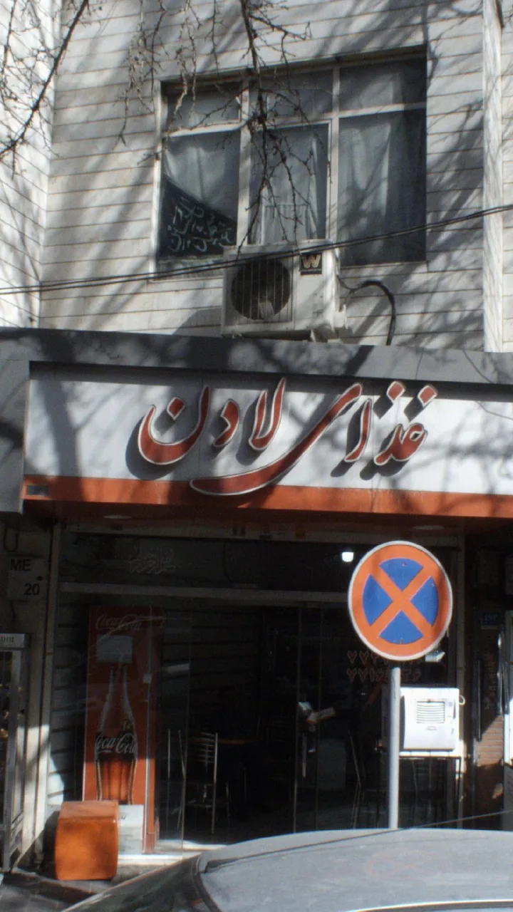 غذای لادن