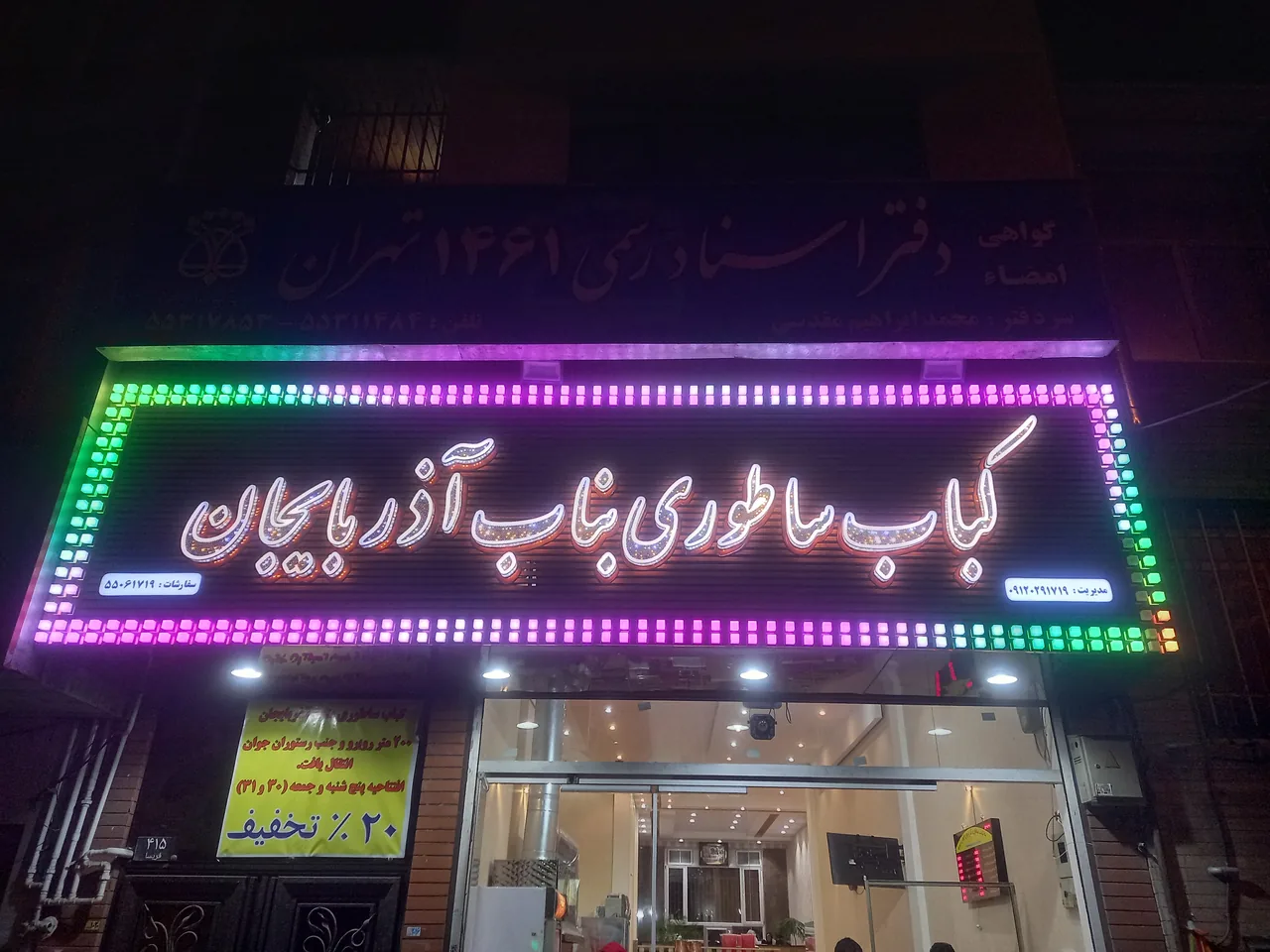 کباب ساطوری بناب آذربایجان - تصویر 4