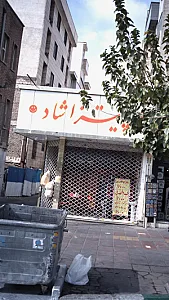 پیتزا شاد