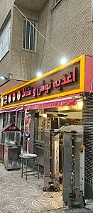 اغذیه نوش ونشاط