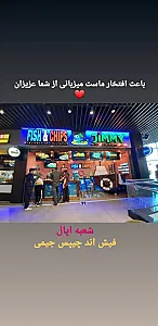 رستوران فیش اند چیپس جیمی