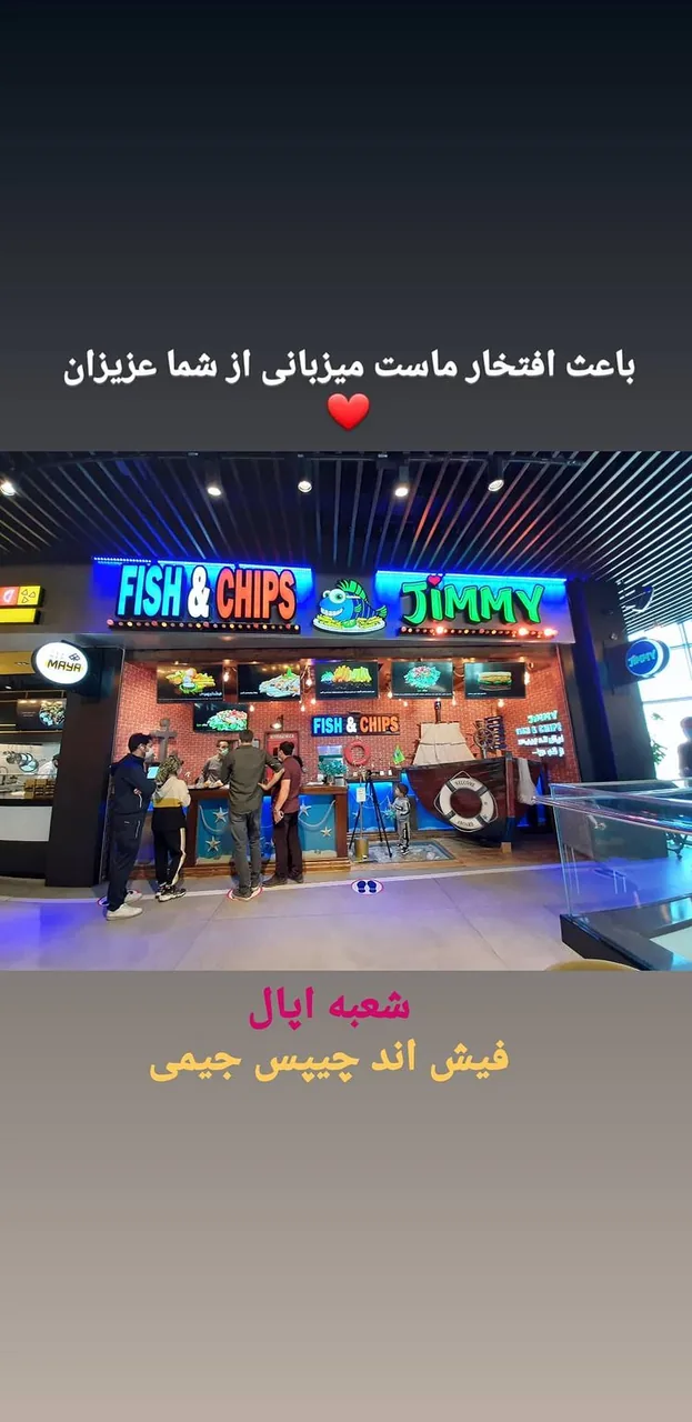 رستوران فیش اند چیپس جیمی