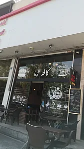 کافه ژما