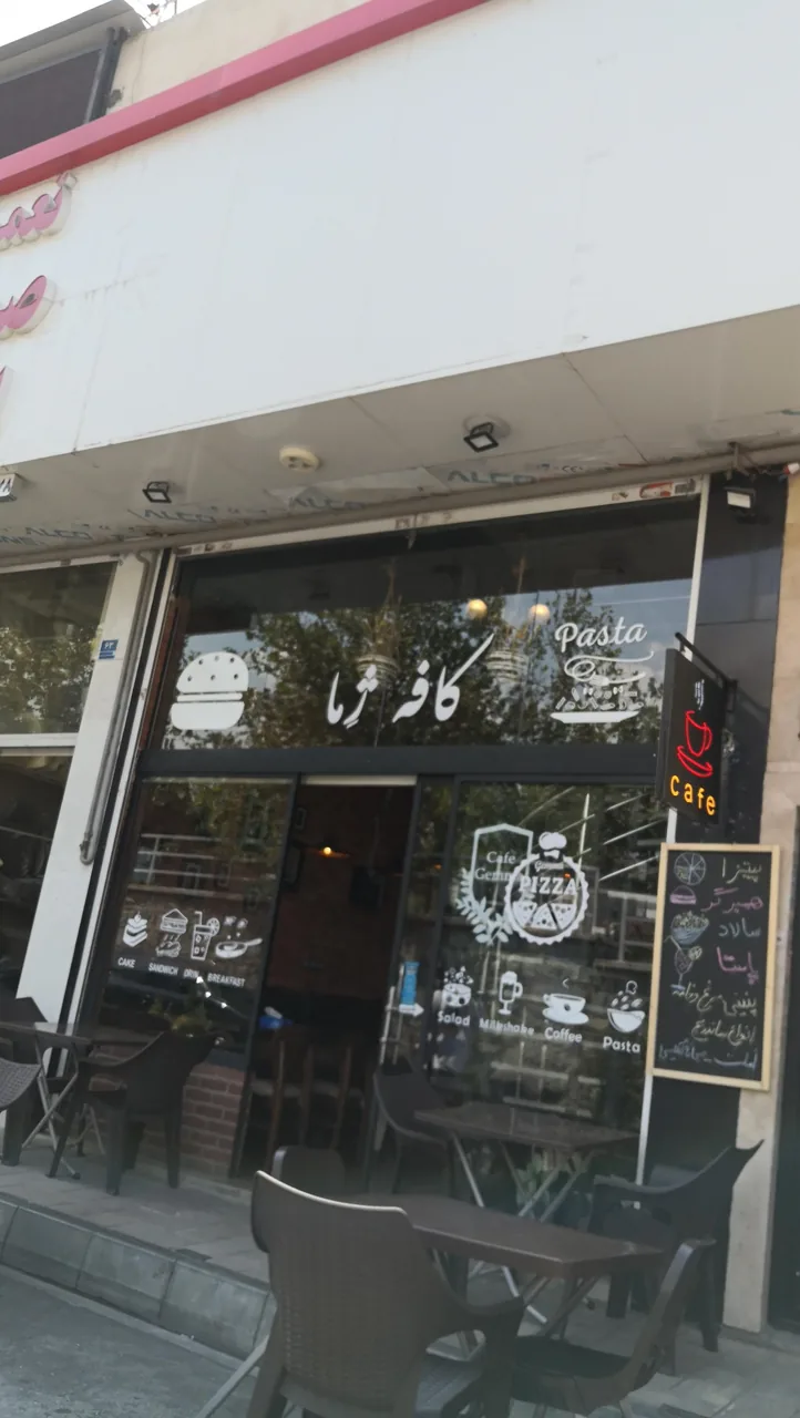 کافه ژما