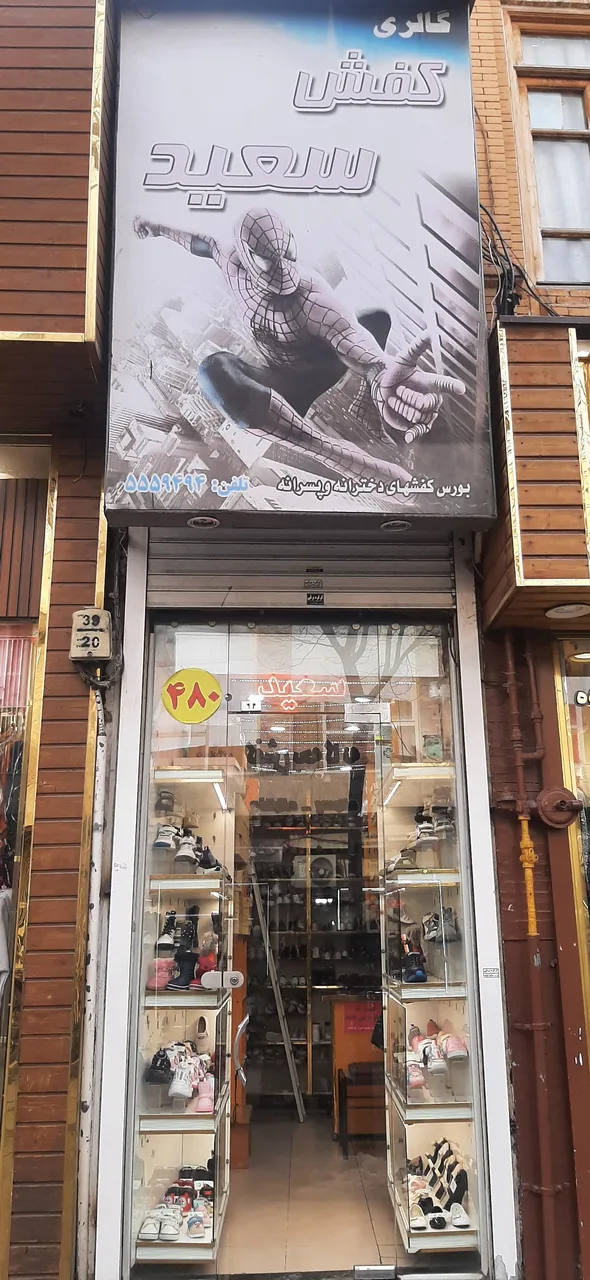کفش بچگانه سعید
