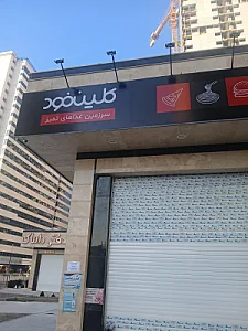 ساندویچ سیار نگین