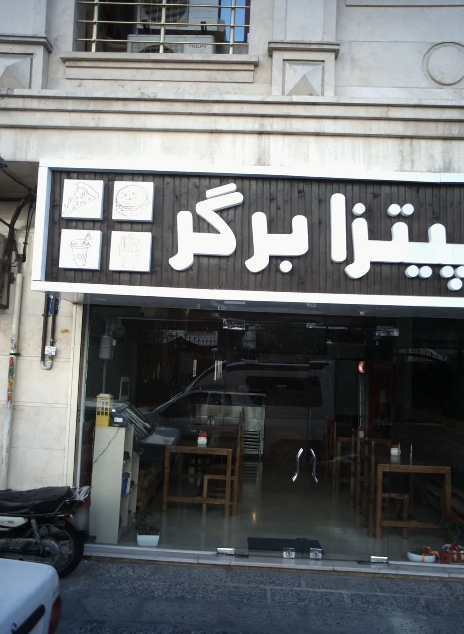 پیتزا برگر