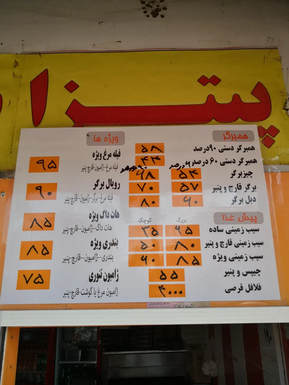فلافل معرکه کاج