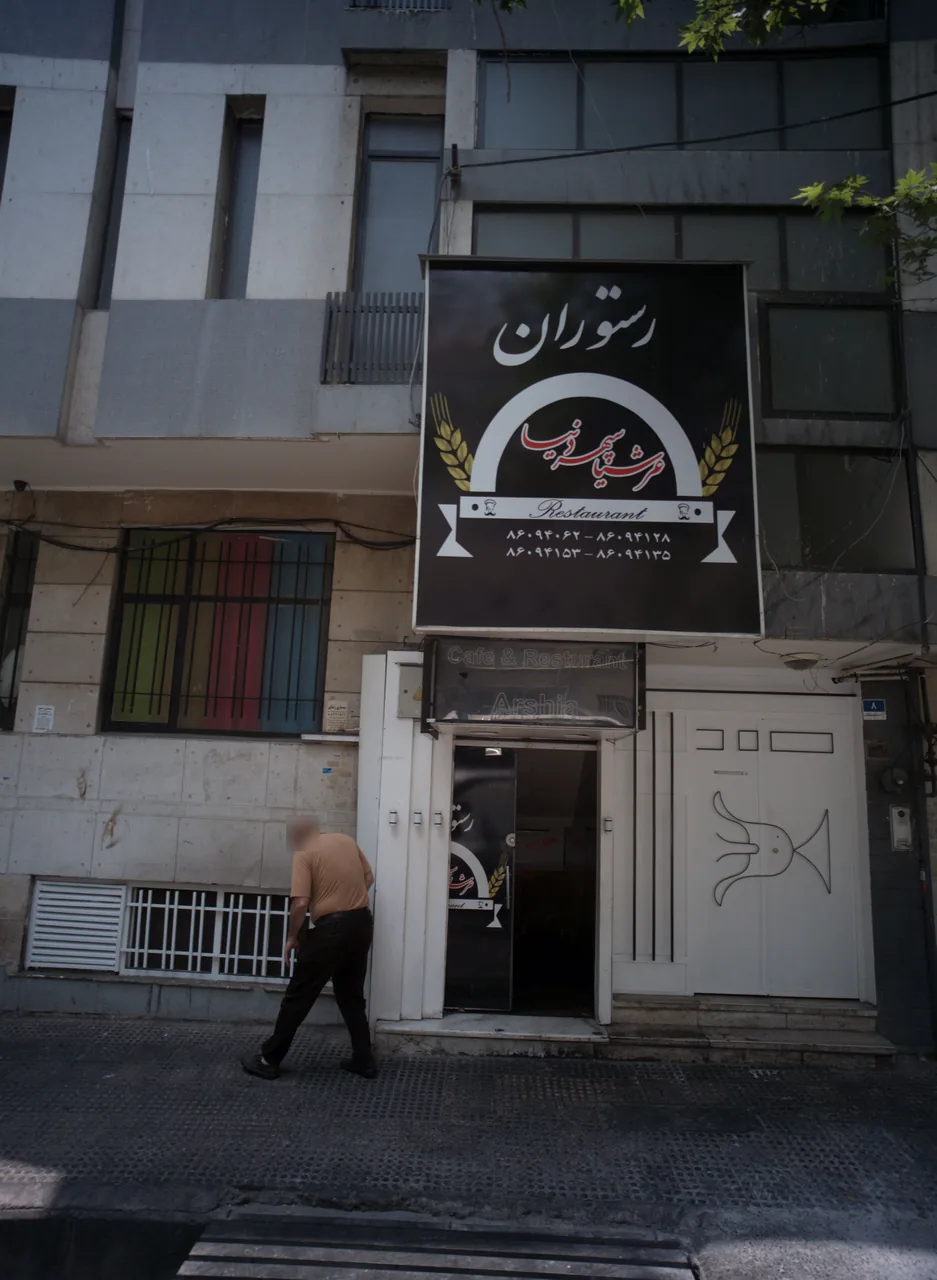 رستوران عرشیا سپهر غرب