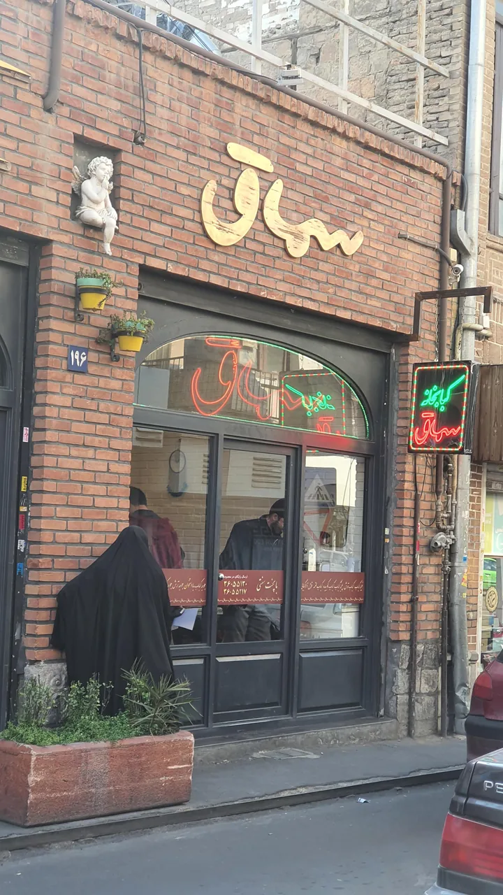 رستوران سماق - تصویر 4