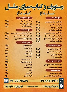 تهیه غذا و رستوران ملل