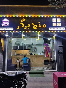 منچ برگر
