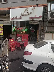 آشکده حلیم عدسی