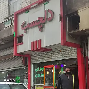 رستوران سیراب شیردان دلچسب
