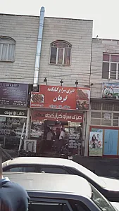 دیزی سرا و کبابکده فرهان