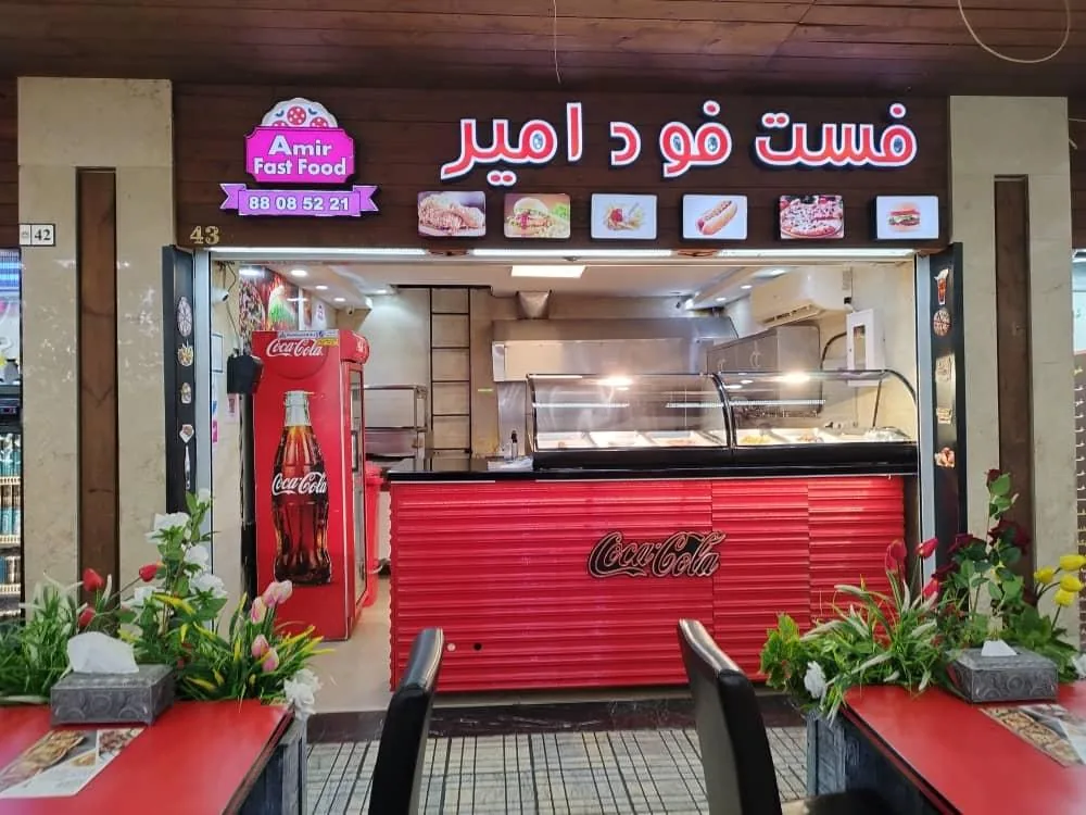 کافه و رستوران امیر - تصویر 3