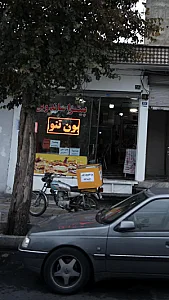 پیتزا ساندویچ