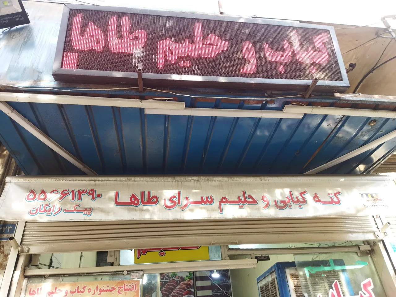 کباب و حلیم طاها - تصویر 3