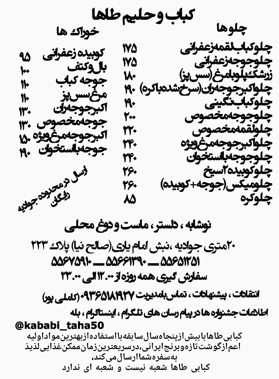 کباب و حلیم طاها - تصویر 4