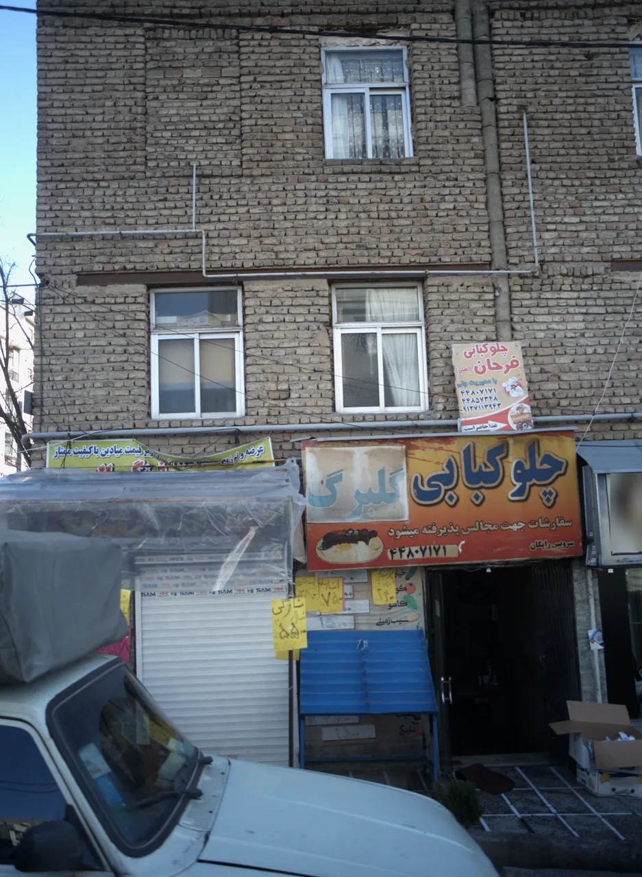 چلوکبابی گلبرگ