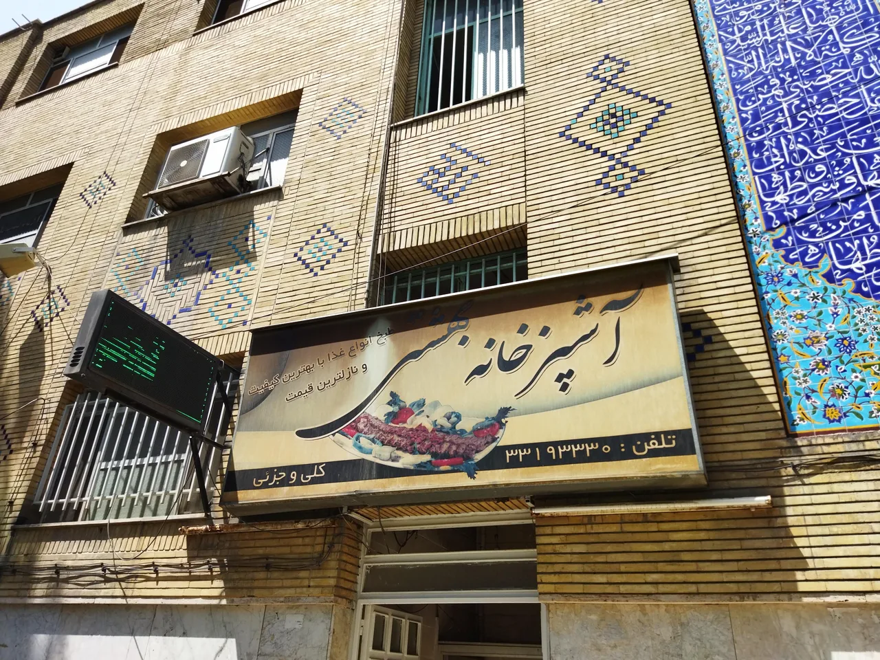 آشپزخانه بهشتی