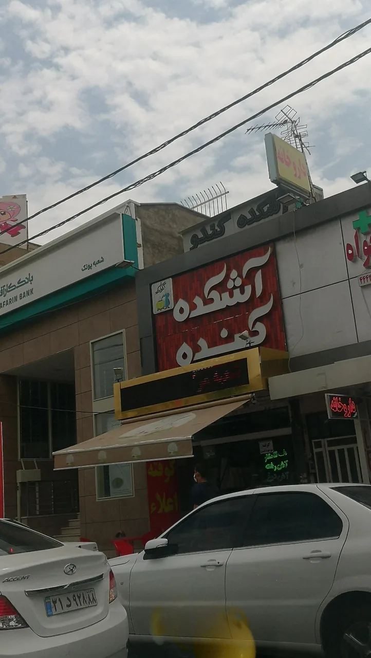 آشکده کندو - تصویر 3