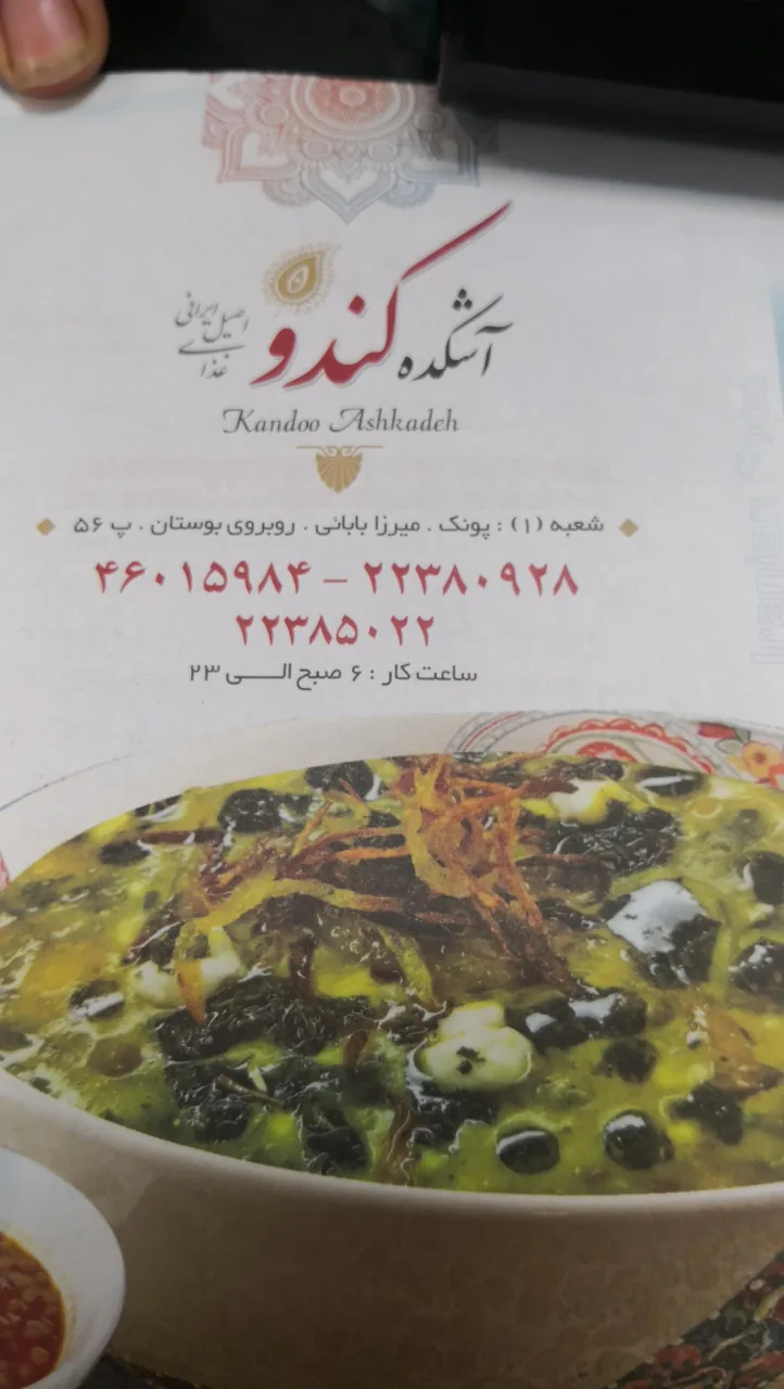آشکده کندو - تصویر 4