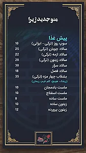 رستوران ژیرا