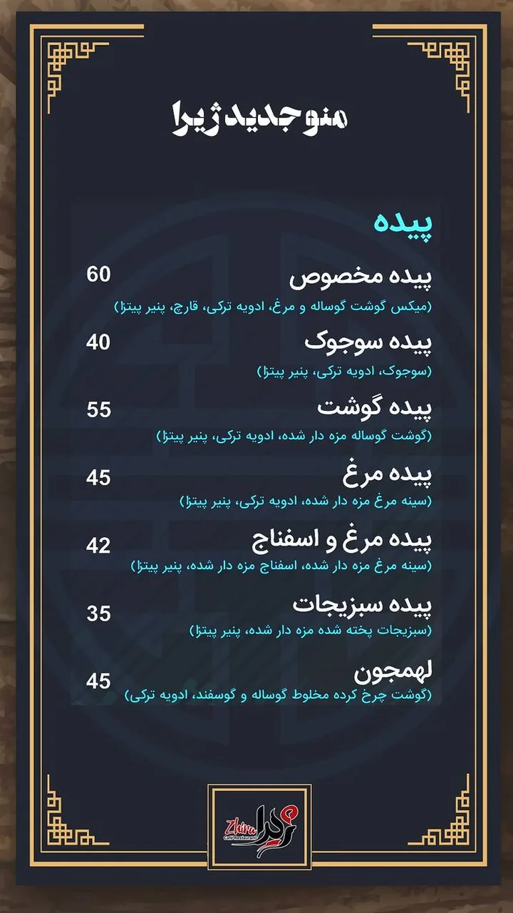رستوران ژیرا - تصویر 3
