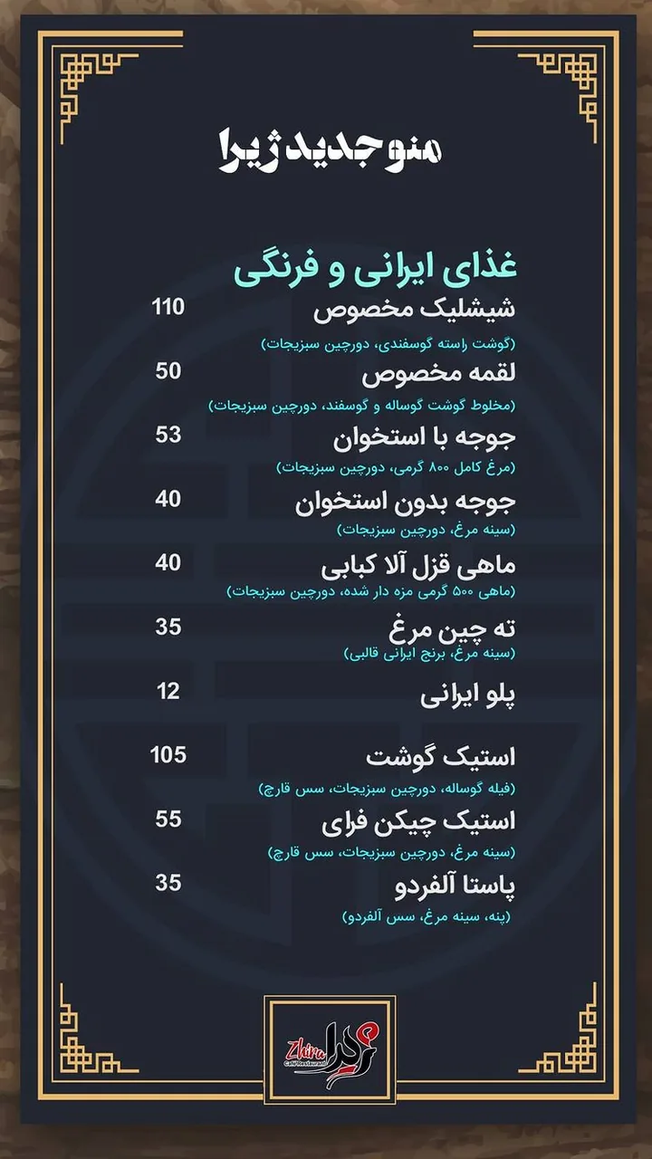 رستوران ژیرا - تصویر 4
