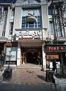 رستوران کلاسیک ساقدوش