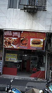 پیتزا ساندویچ پسرخاله