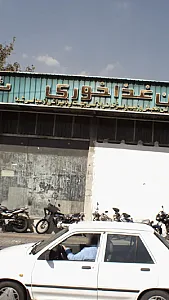سالن غذاخوری