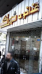 رستوران شهر قشنگ