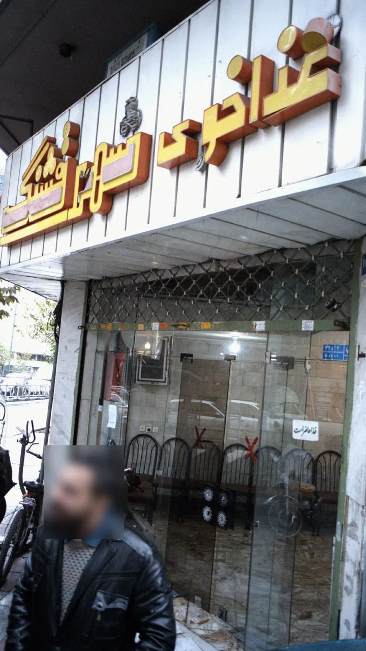 رستوران شهر قشنگ