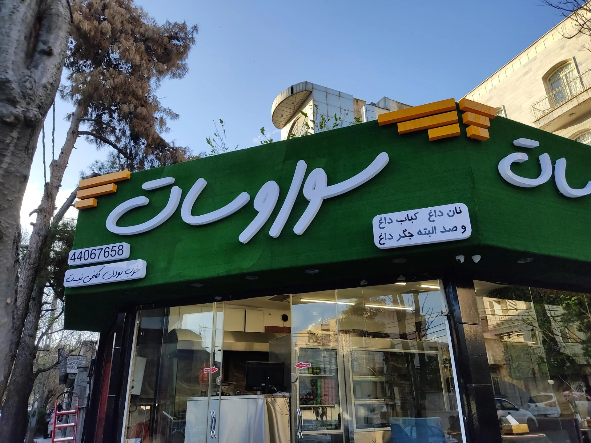 کبابسرای ولیعصر - کبابی و چلوکبابی در تهران