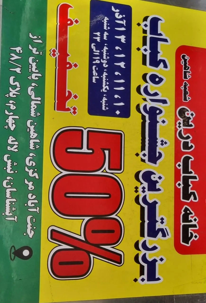 خانه کباب درین شعبه شاهین - تصویر 3