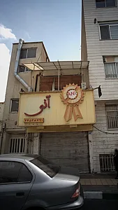 آنی ساندویچ