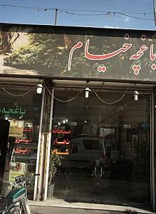 باغچه خیام