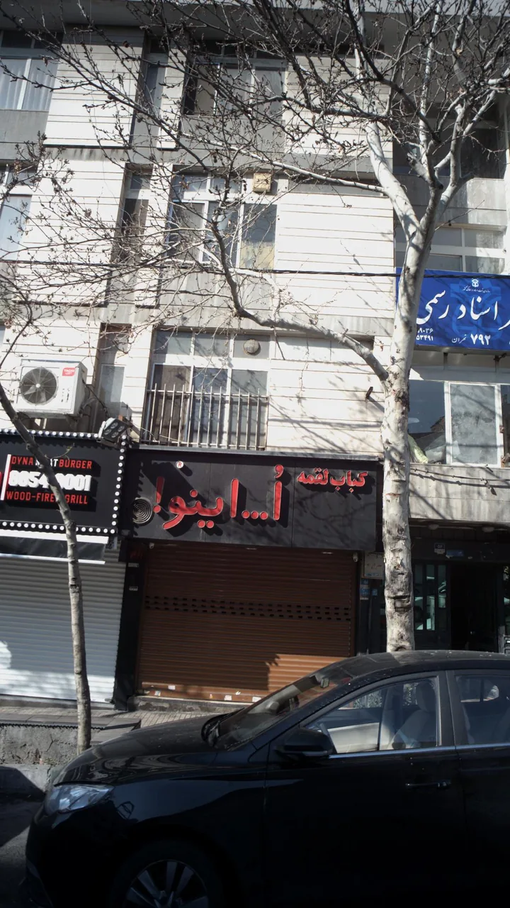 کباب لقمه اُ...اینو - تصویر 3